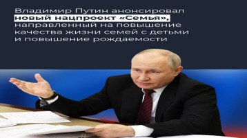 Нацпроект «Семья» Нацпроект «Семья».