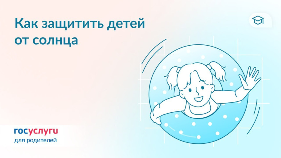 Как защитить детей от солнца Как защитить детей от солнца.